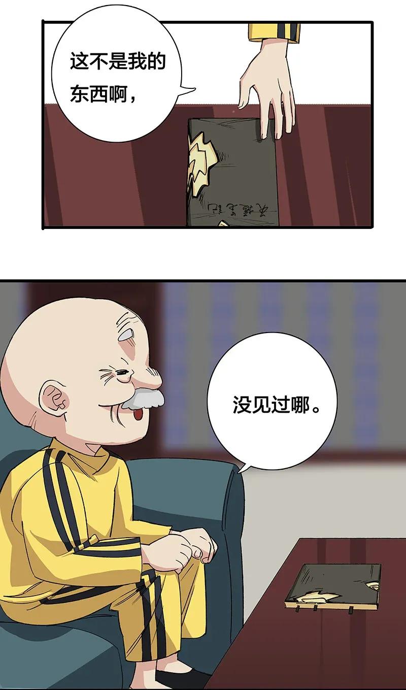《黄泉路隐》33 天授人 第26页