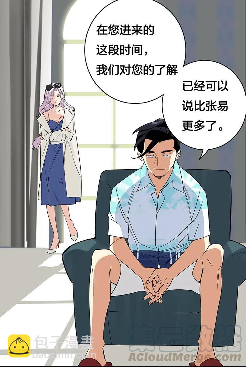 《黄泉路隐》33 天授人 第28页