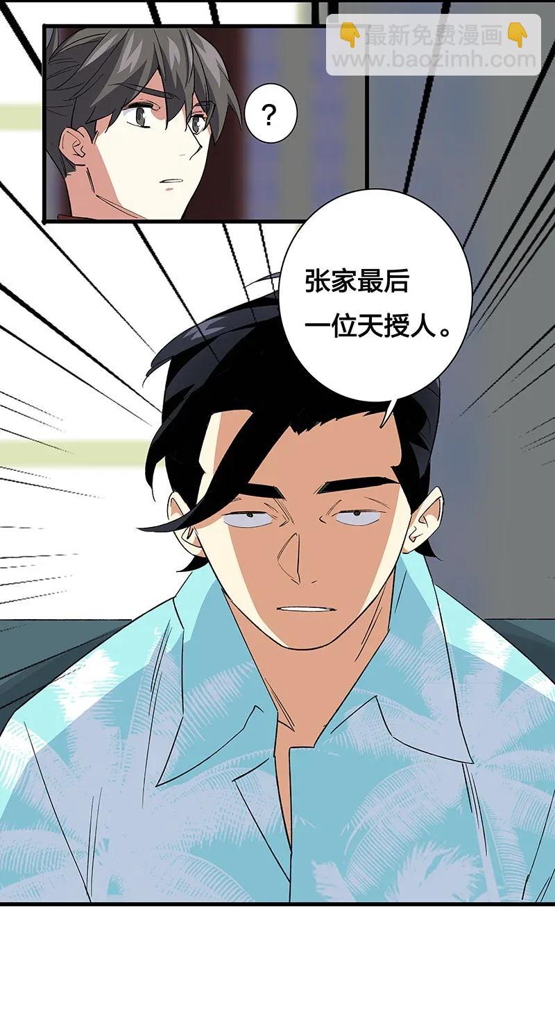 《黄泉路隐》33 天授人 第29页