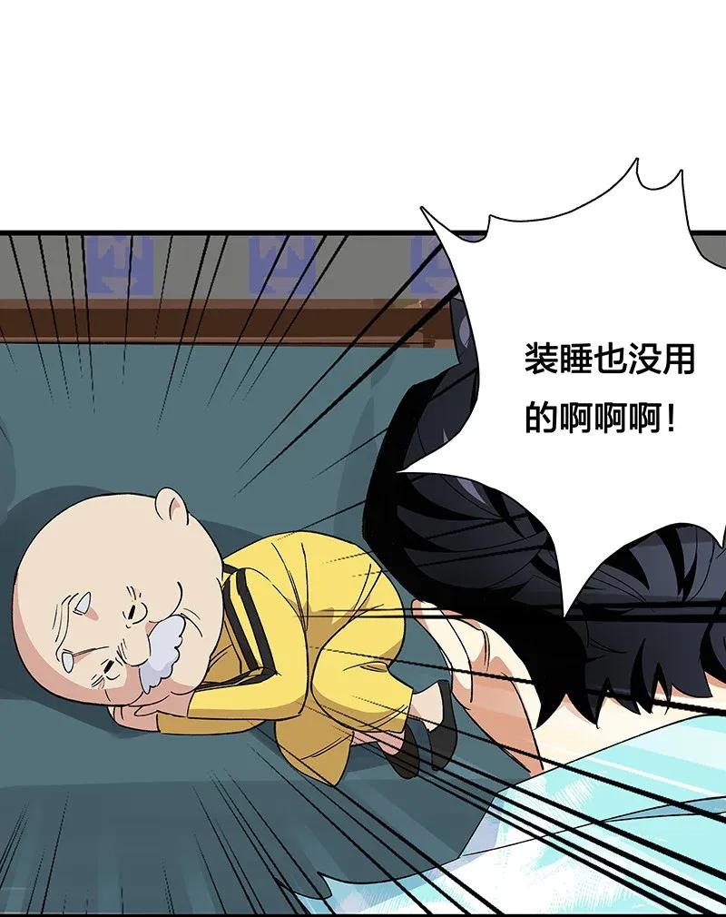 《黄泉路隐》33 天授人 第30页