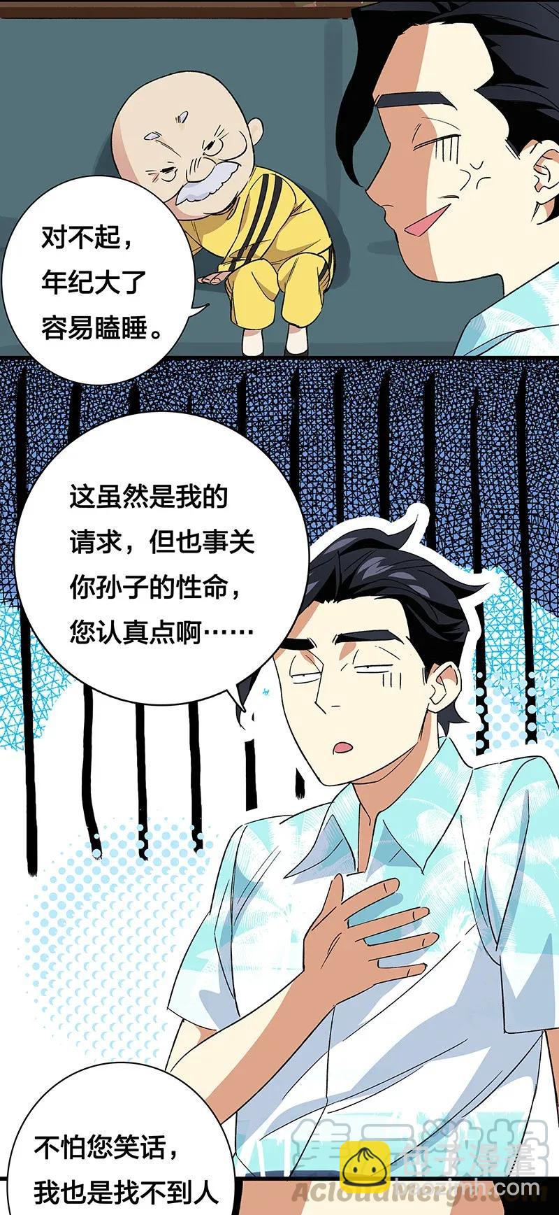 《黄泉路隐》33 天授人 第31页