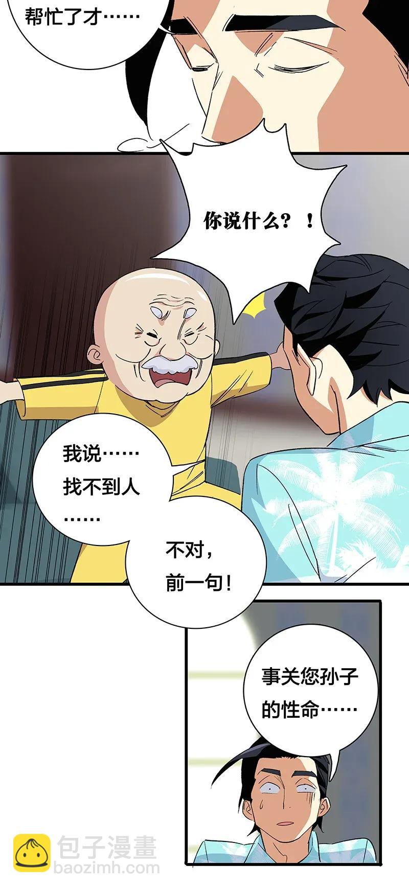 《黄泉路隐》33 天授人 第32页