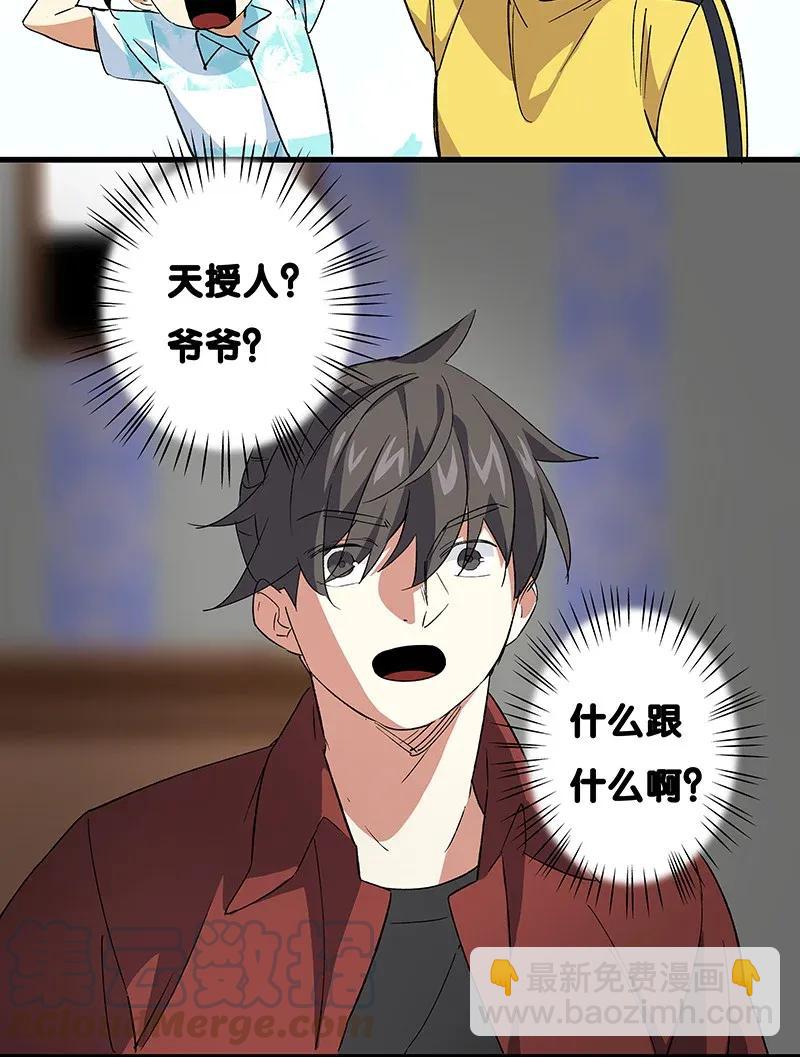 《黄泉路隐》33 天授人 第37页