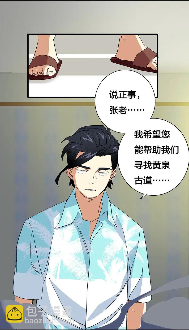 《黄泉路隐》33 天授人 第38页
