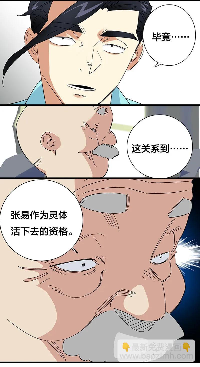 《黄泉路隐》33 天授人 第39页
