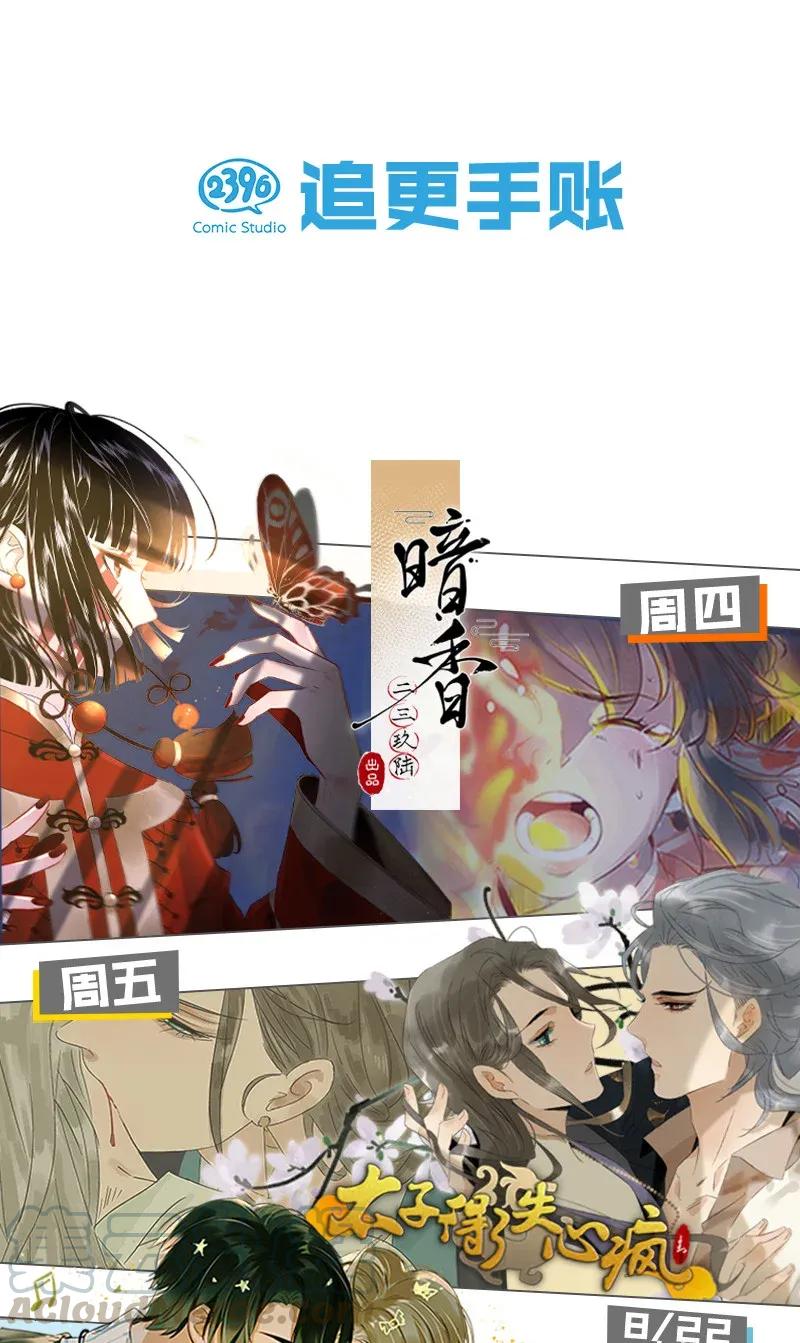《黄泉路隐》33 天授人 第43页