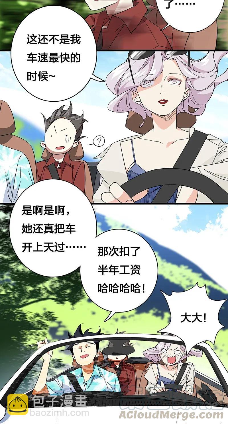 《黄泉路隐》33 天授人 第4页