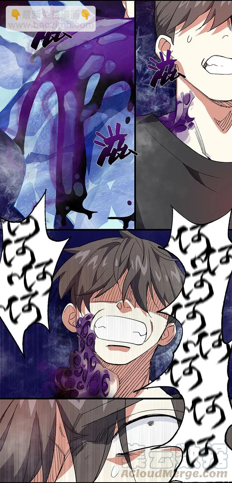 《黄泉路隐》32 结论 第10页