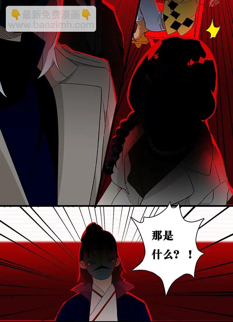 《黄泉路隐》32 结论 第17页