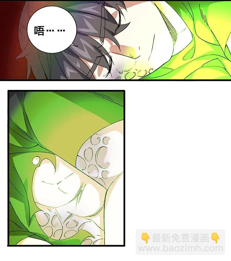 《黄泉路隐》32 结论 第23页