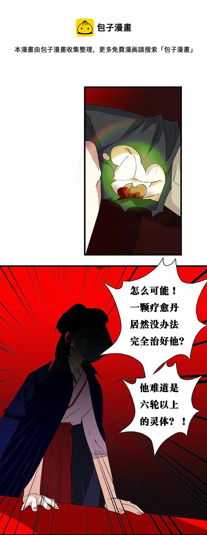 《黄泉路隐》32 结论 第24页