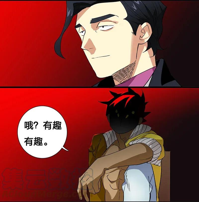 《黄泉路隐》32 结论 第25页