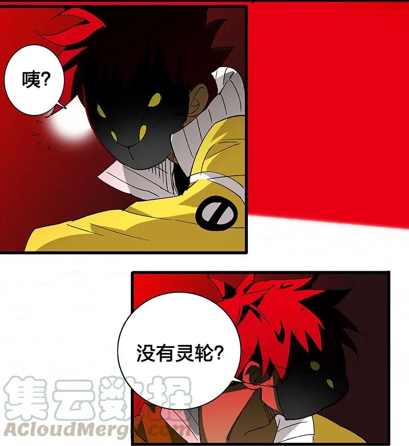 《黄泉路隐》32 结论 第28页
