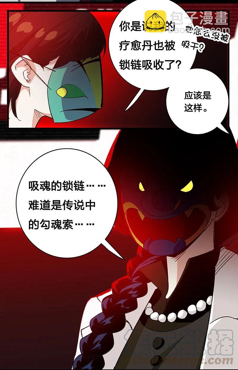 《黄泉路隐》32 结论 第31页