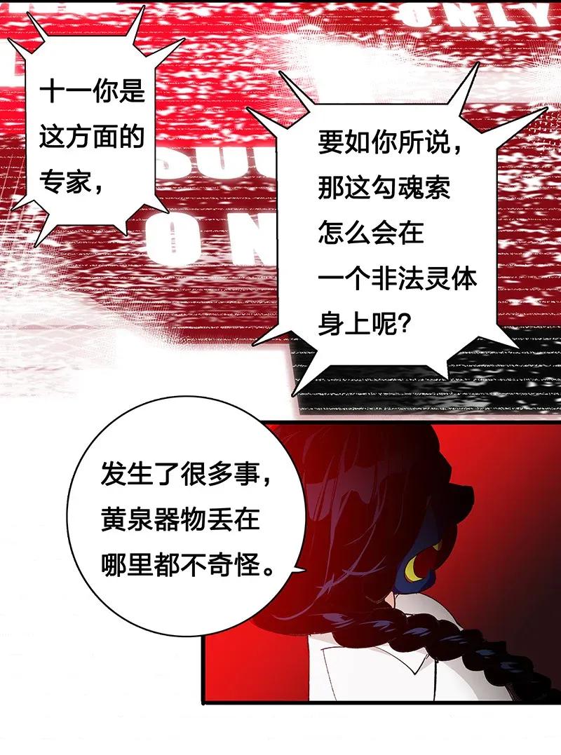 《黄泉路隐》32 结论 第32页