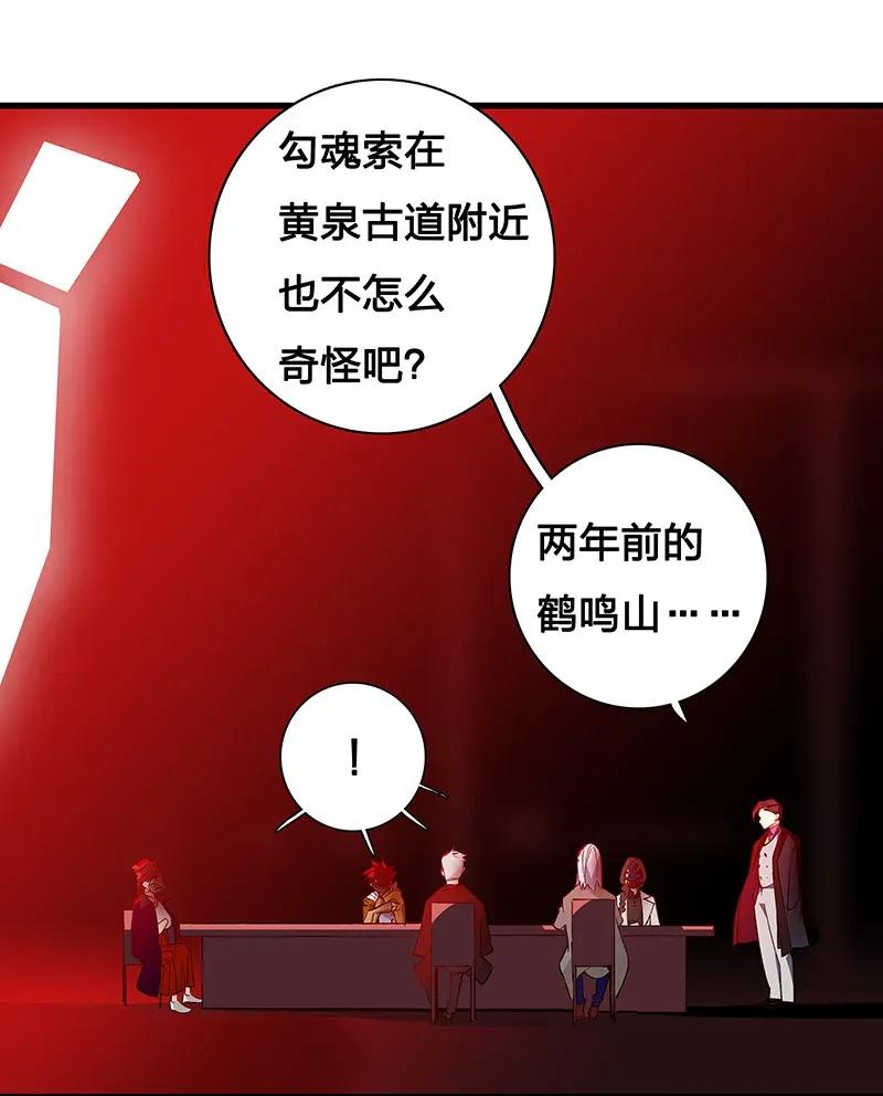 《黄泉路隐》32 结论 第33页