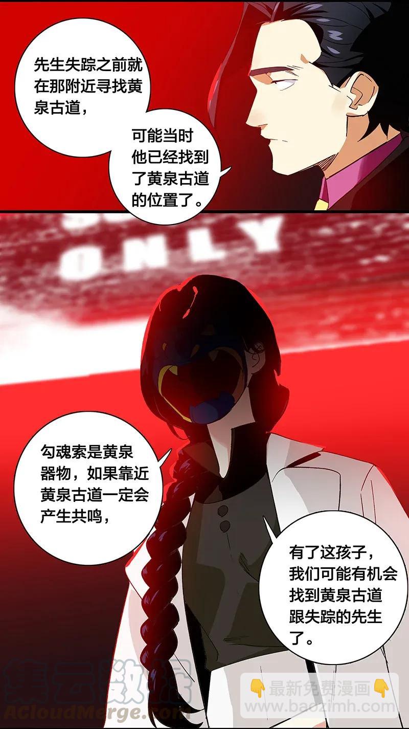 《黄泉路隐》32 结论 第34页