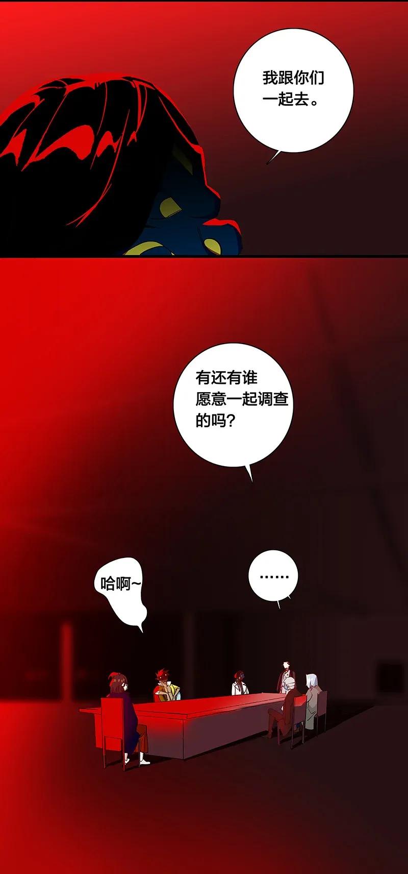 《黄泉路隐》32 结论 第36页