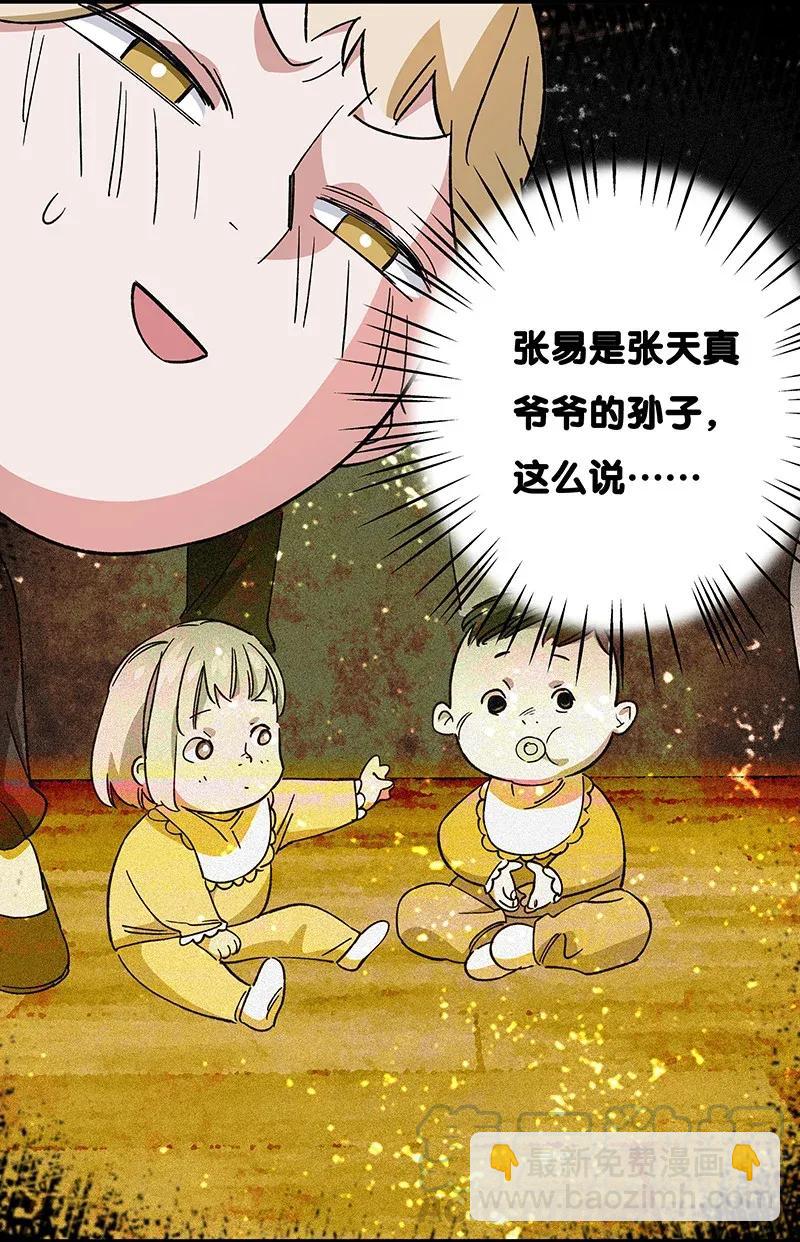 《黄泉路隐》35 婚礼现场 第19页