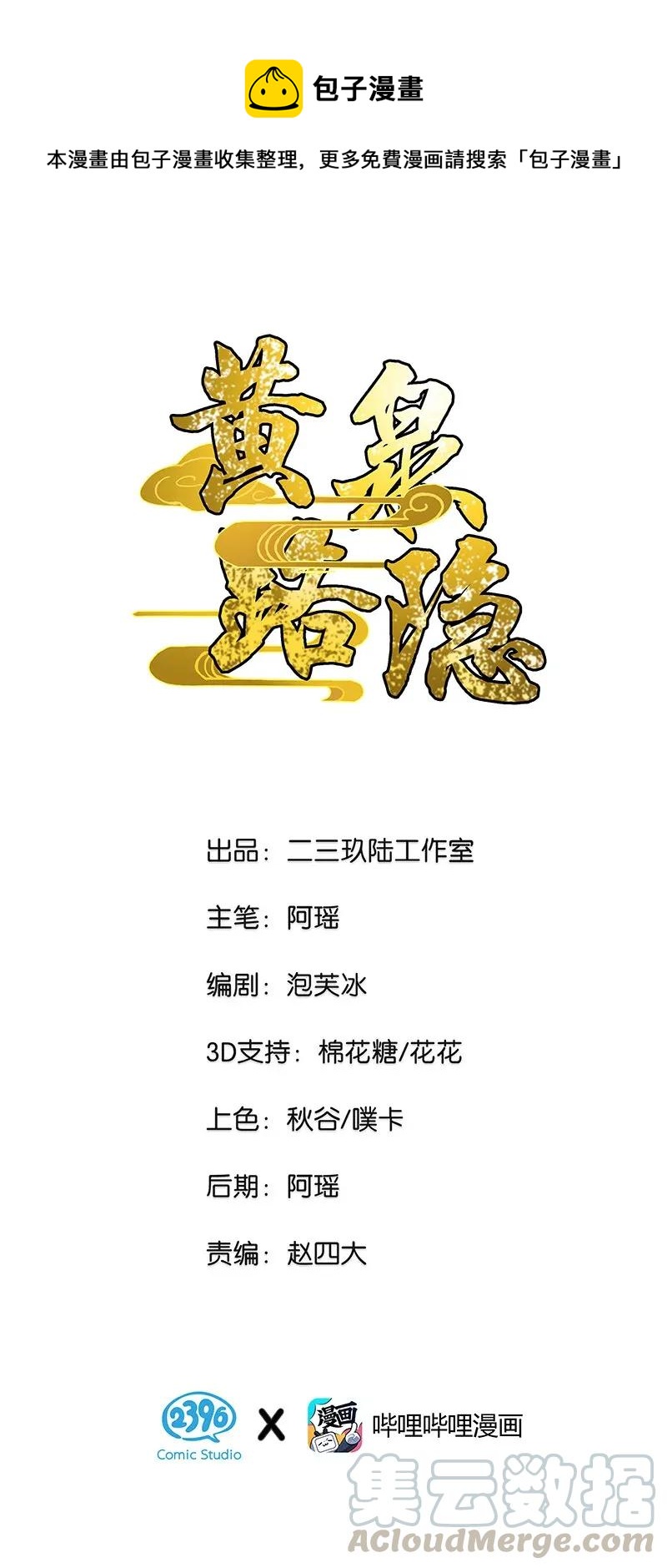 《黄泉路隐》35 婚礼现场 第1页