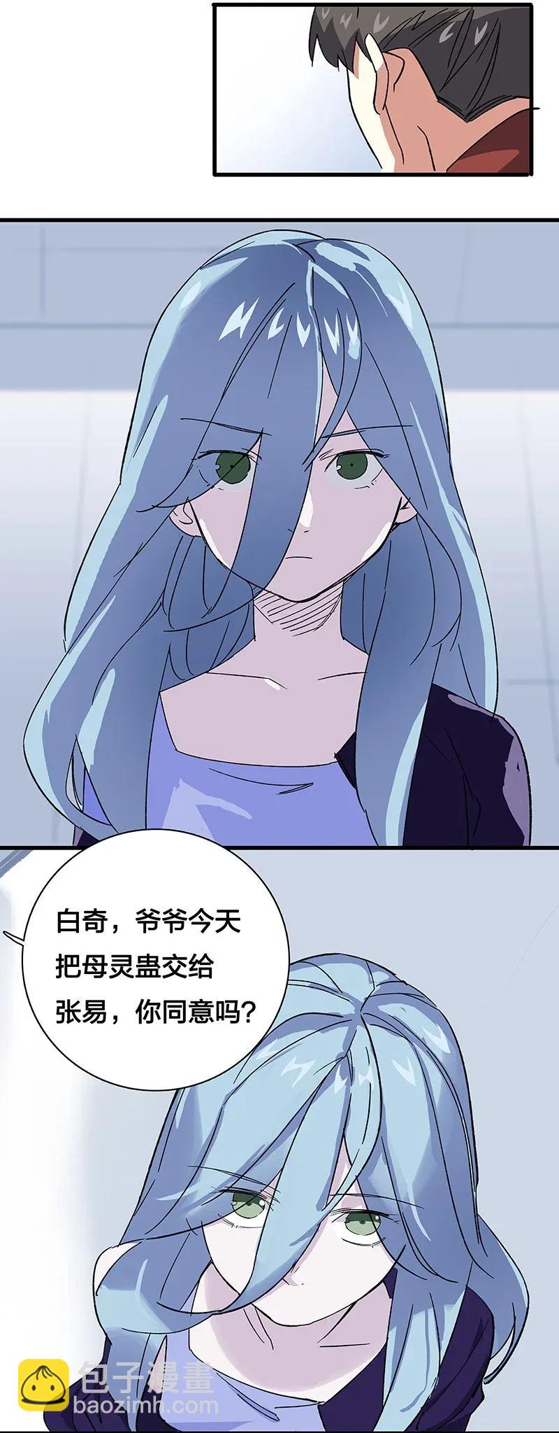 《黄泉路隐》35 婚礼现场 第26页