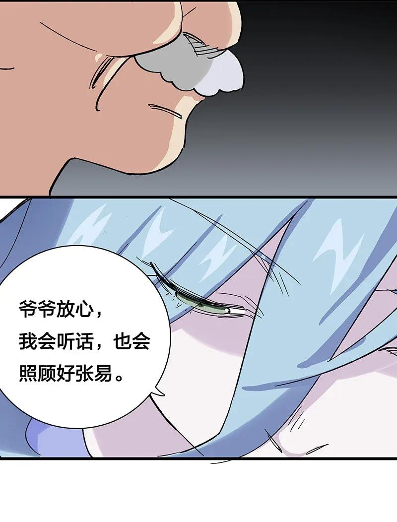《黄泉路隐》35 婚礼现场 第27页