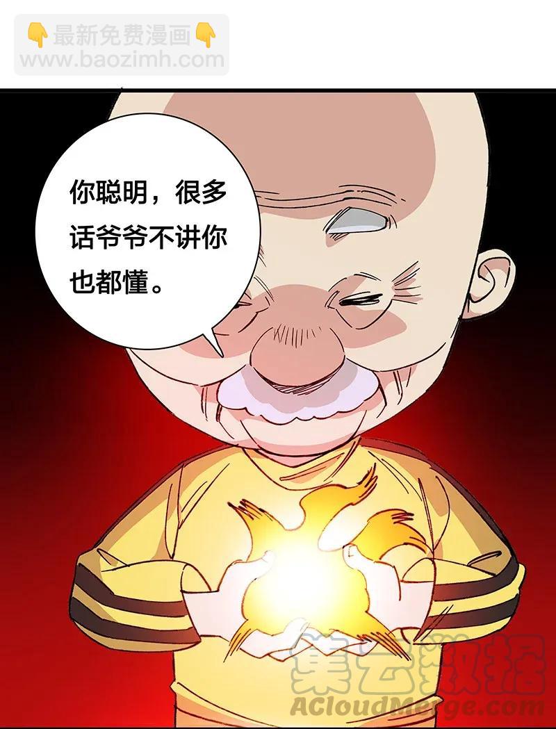 《黄泉路隐》35 婚礼现场 第28页