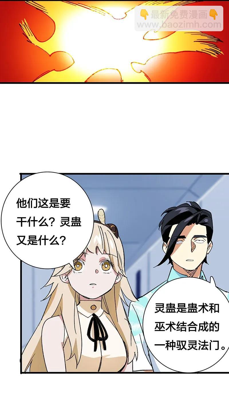 《黄泉路隐》35 婚礼现场 第29页