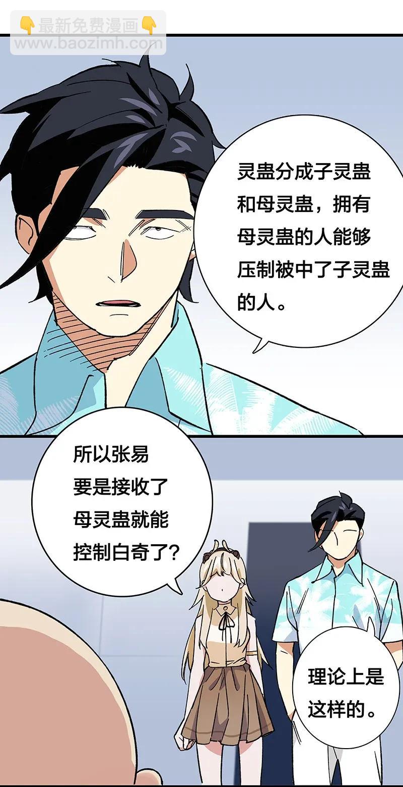 《黄泉路隐》35 婚礼现场 第30页