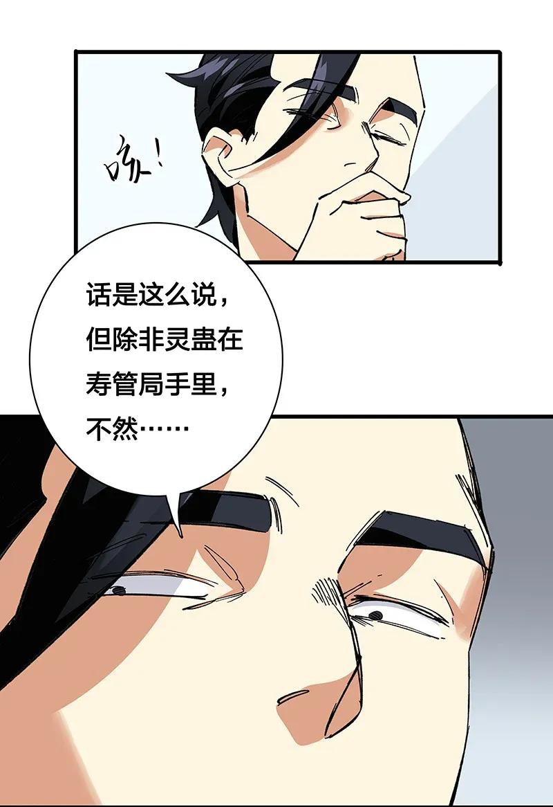《黄泉路隐》35 婚礼现场 第6页