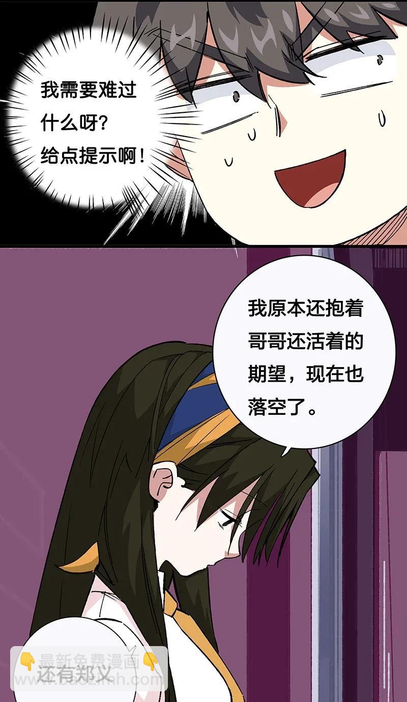 《黄泉路隐》37 正义的归处 第11页
