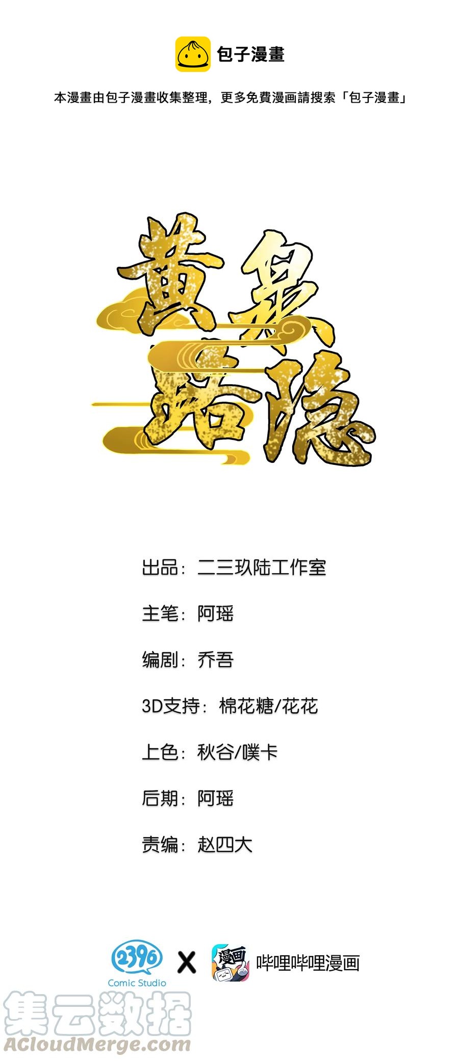 《黄泉路隐》37 正义的归处 第1页