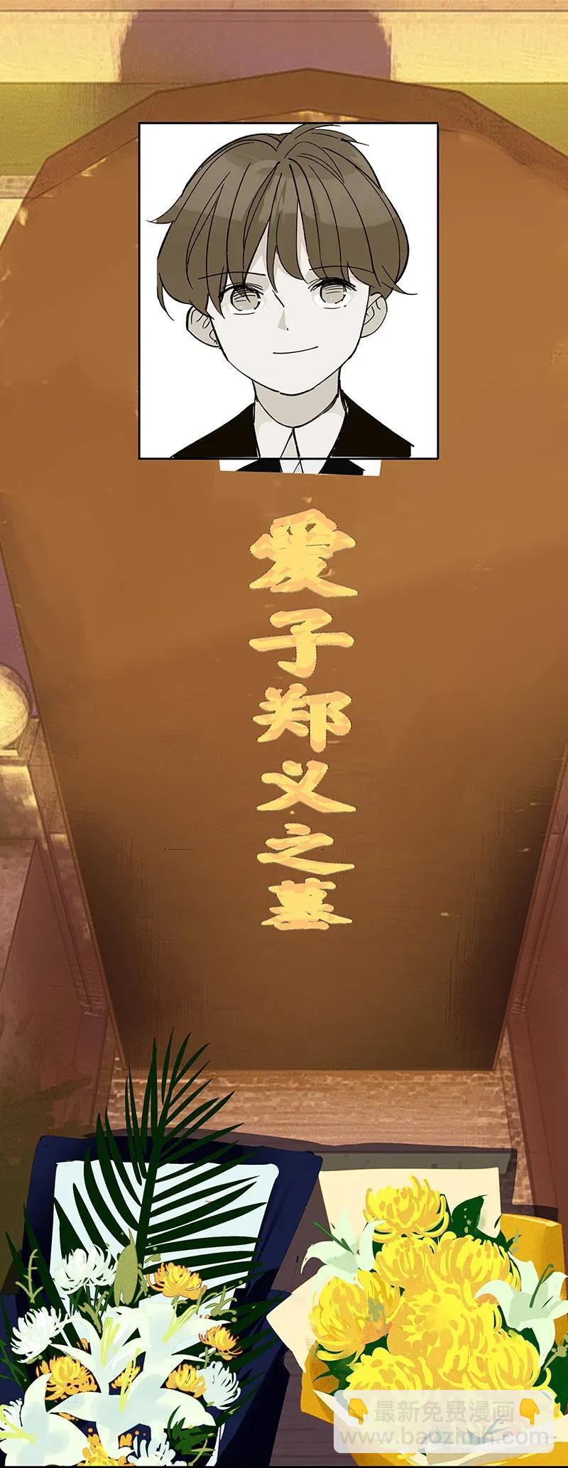 《黄泉路隐》37 正义的归处 第20页