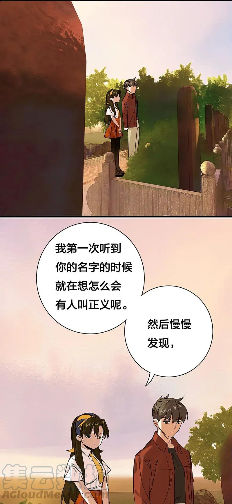 《黄泉路隐》37 正义的归处 第21页