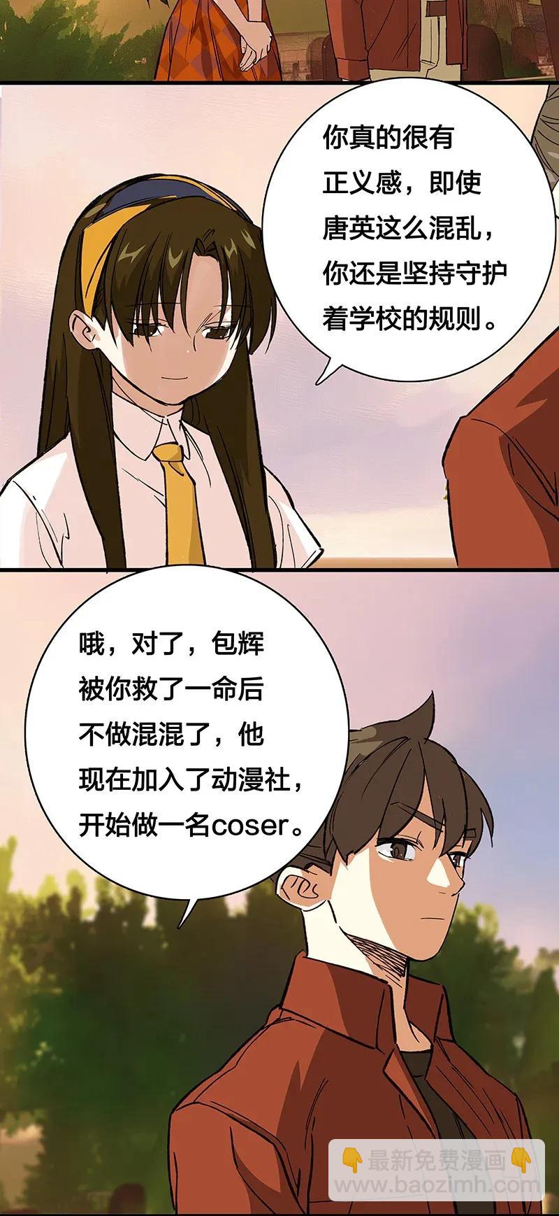 《黄泉路隐》37 正义的归处 第22页