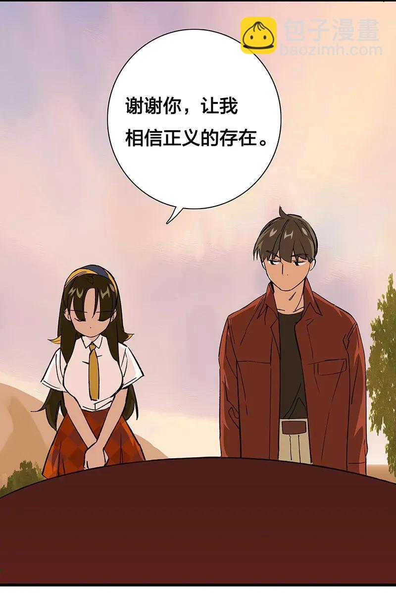 《黄泉路隐》37 正义的归处 第23页