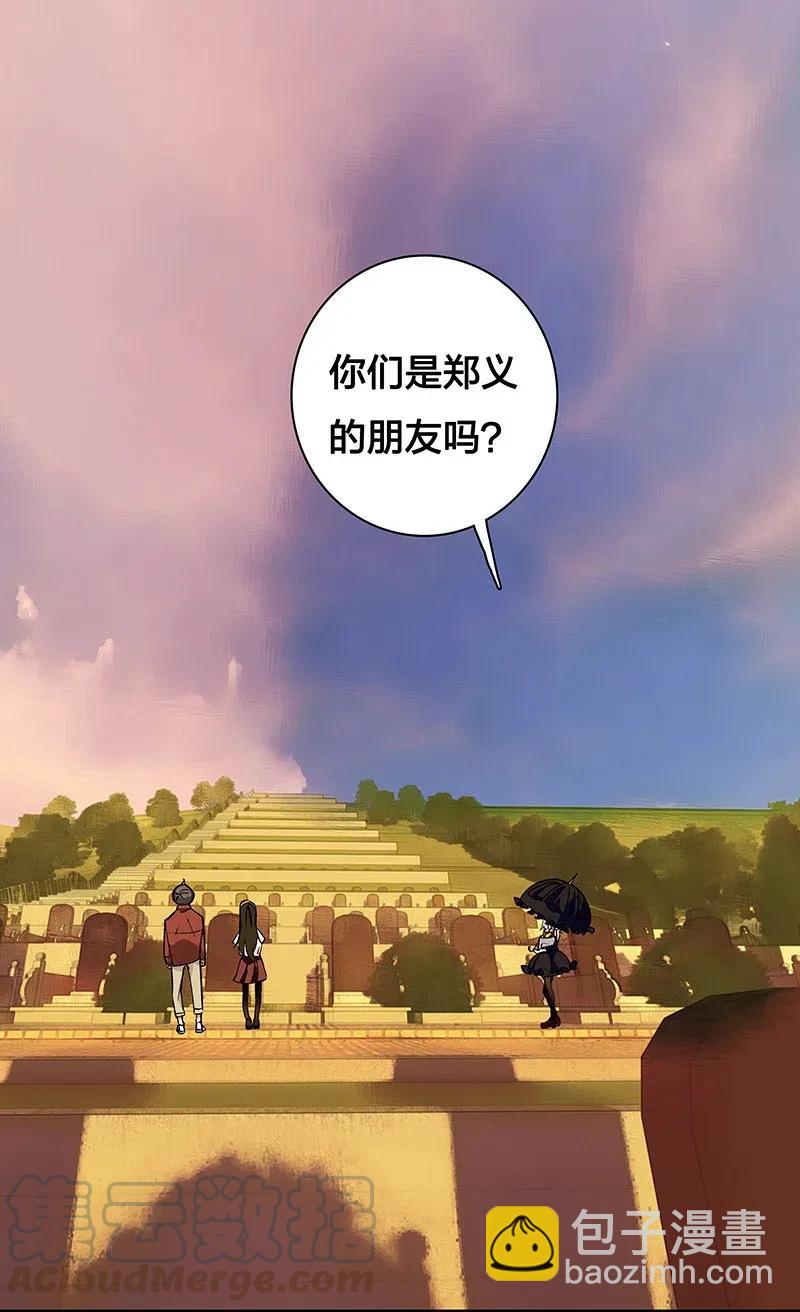 《黄泉路隐》37 正义的归处 第25页