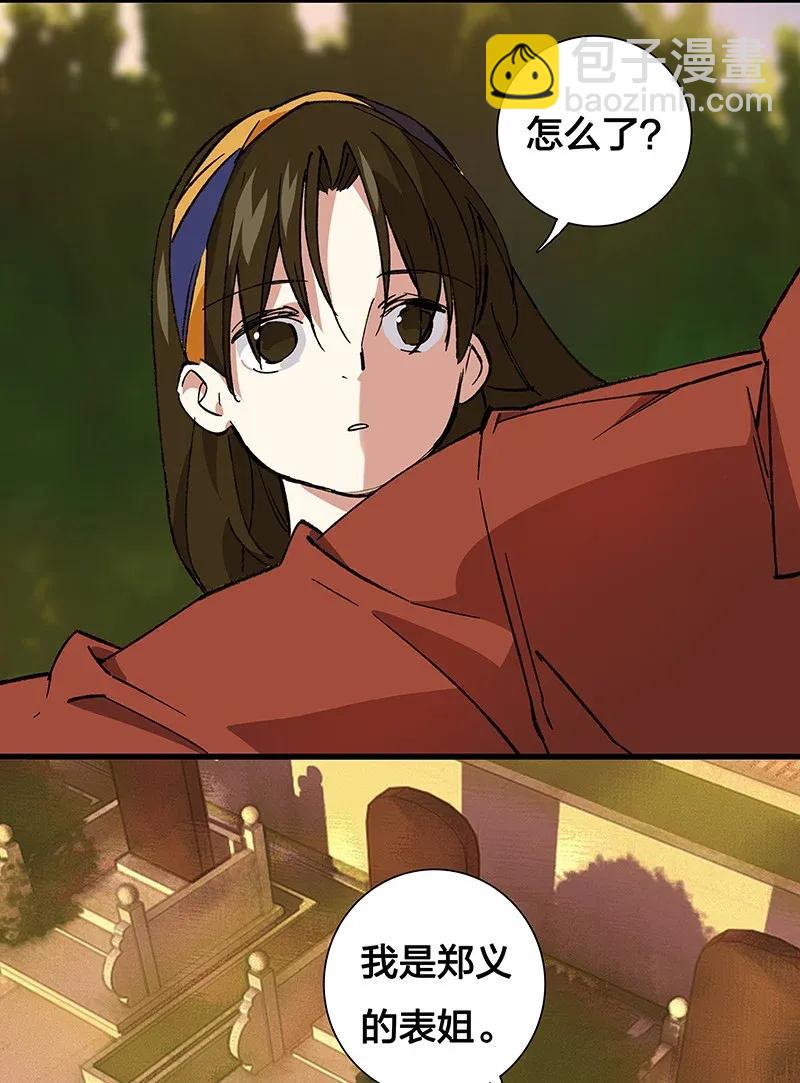 《黄泉路隐》37 正义的归处 第30页