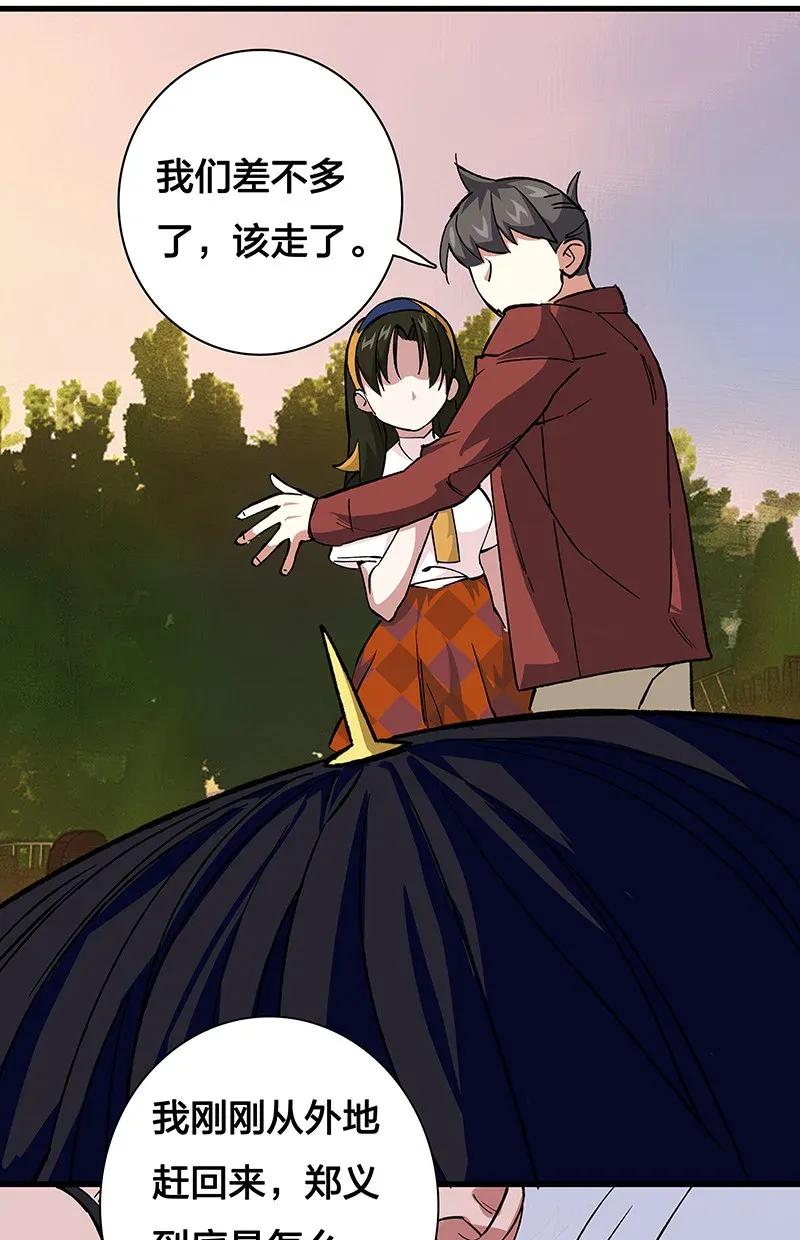 《黄泉路隐》37 正义的归处 第32页