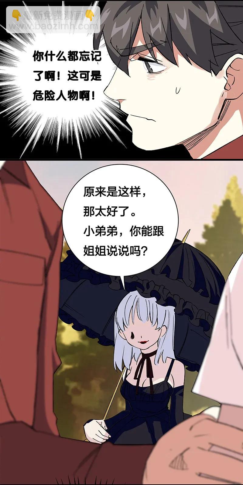 《黄泉路隐》37 正义的归处 第36页