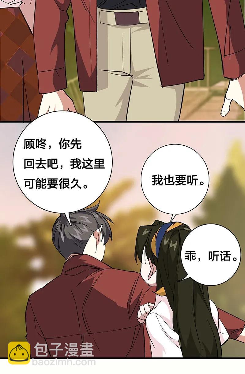 《黄泉路隐》37 正义的归处 第38页