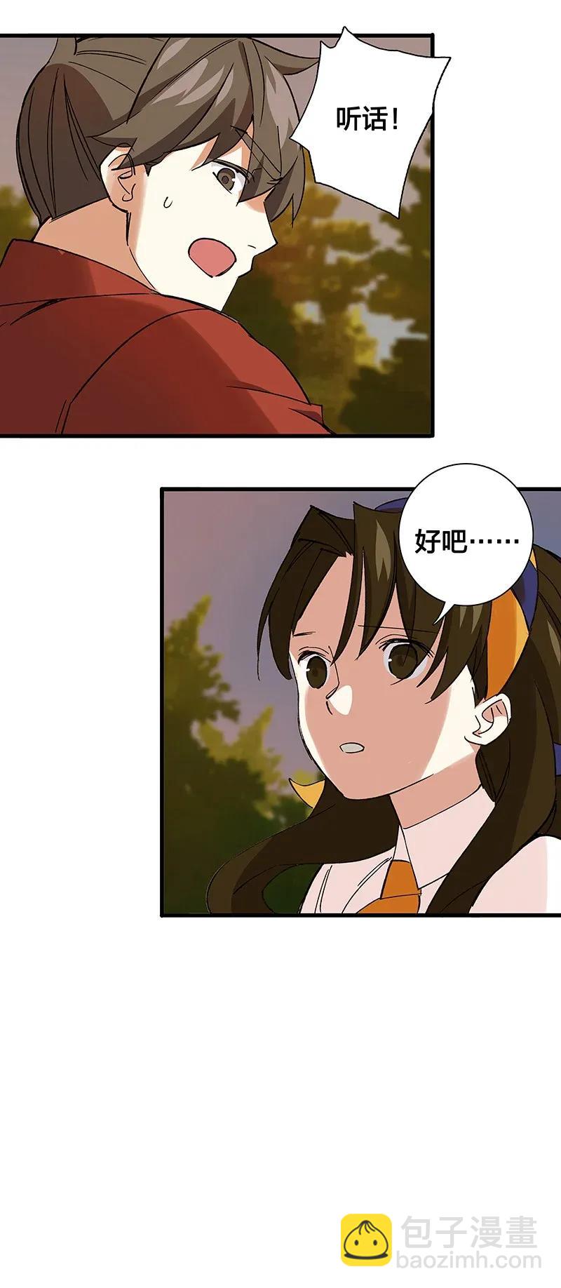 《黄泉路隐》37 正义的归处 第39页
