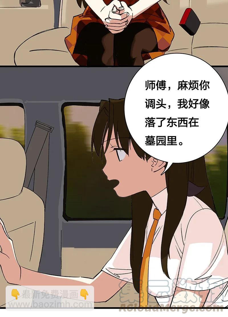 《黄泉路隐》37 正义的归处 第41页