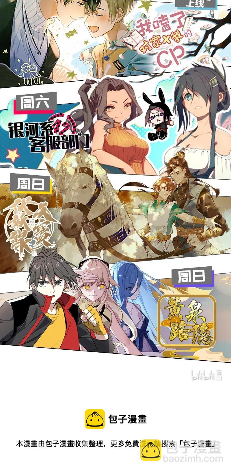 《黄泉路隐》37 正义的归处 第50页