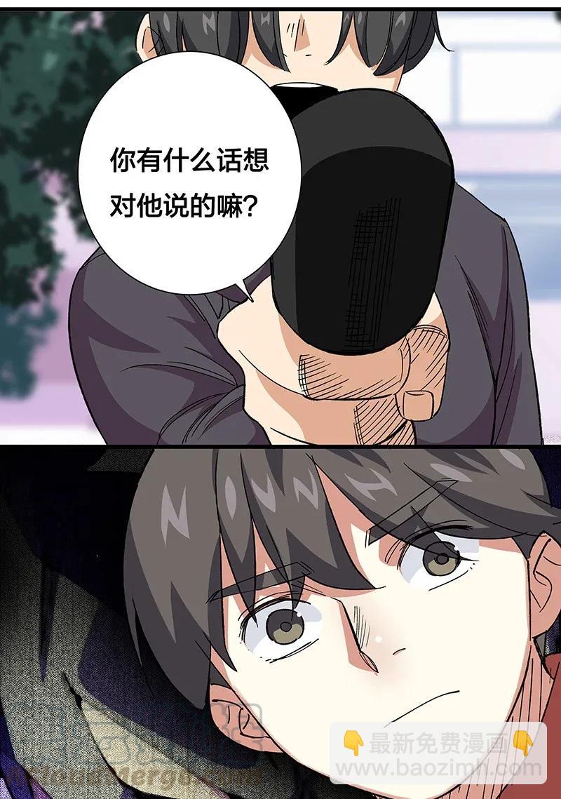 《黄泉路隐》36 包辉的改变 第21页