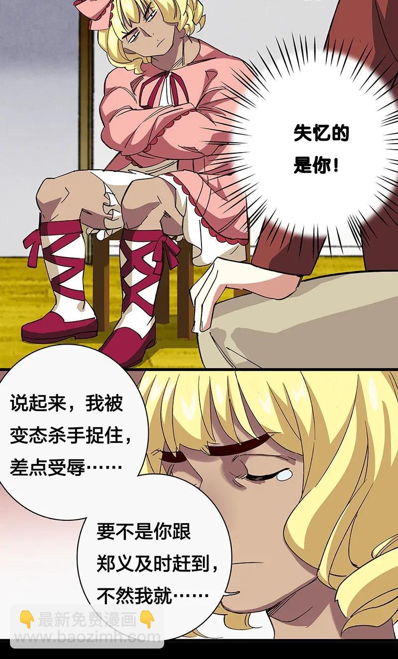 《黄泉路隐》36 包辉的改变 第35页