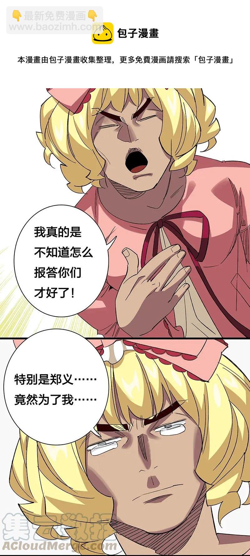 《黄泉路隐》36 包辉的改变 第37页