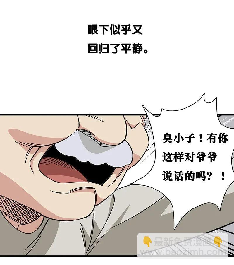 《黄泉路隐》36 包辉的改变 第4页