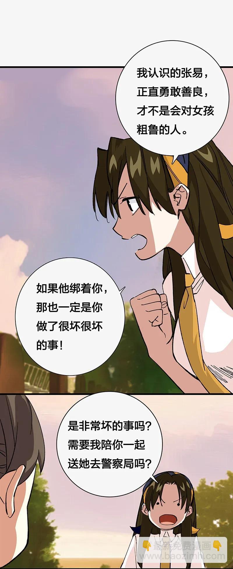 《黄泉路隐》38 达央 第11页