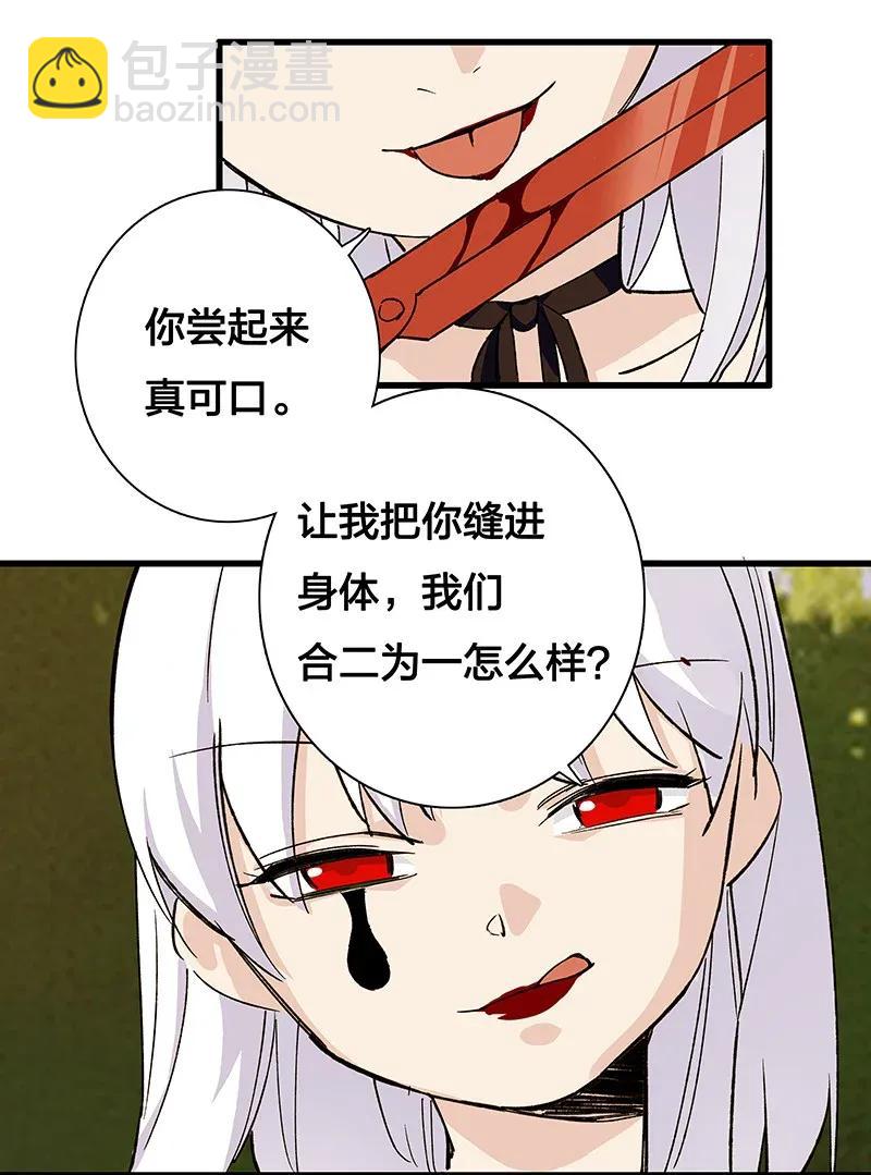 《黄泉路隐》38 达央 第23页